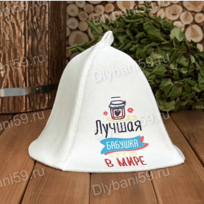 Шапка для бани "Лучшая бабушка в мире"