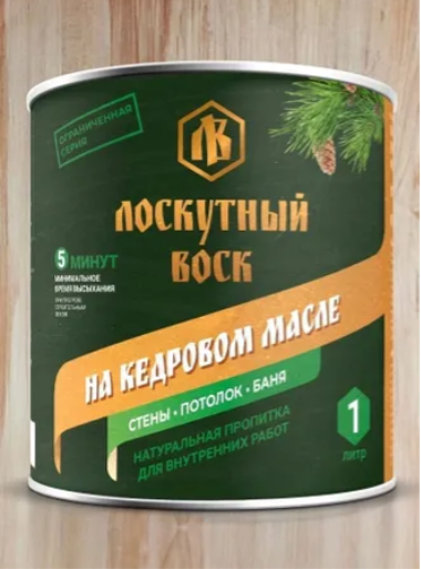 Кедровое масло 1л. ЛОСКУТНЫЙ ВОСК