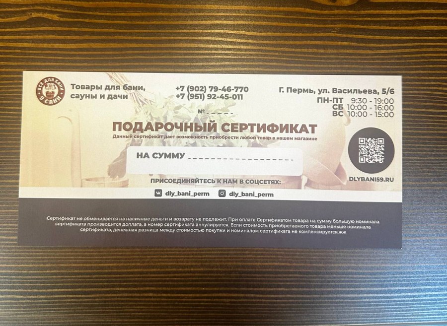 Подарочный сертификат на любую сумму