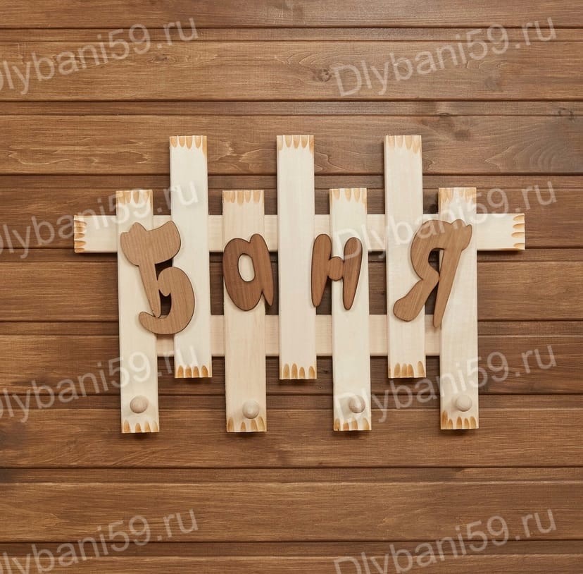 Вешалки