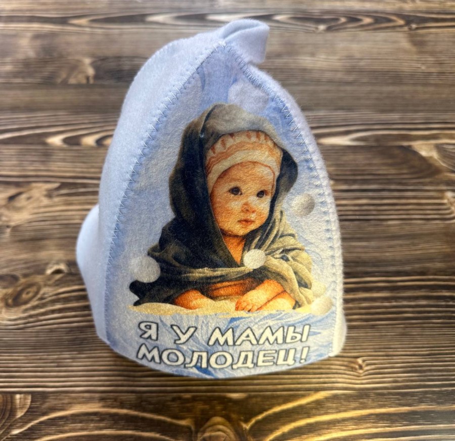 Шапка детская для бани "Я у мамы молодец"