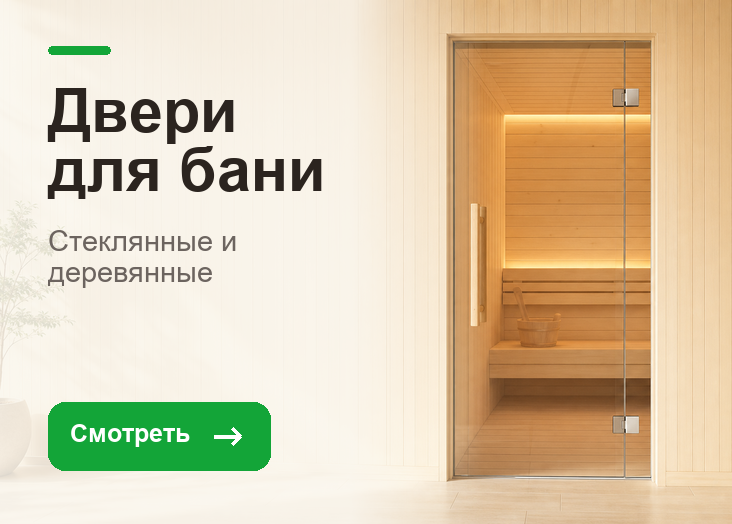 Двери для бани