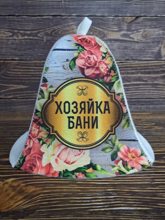 Шапка для бани "Хозяйка бани (цветн)"