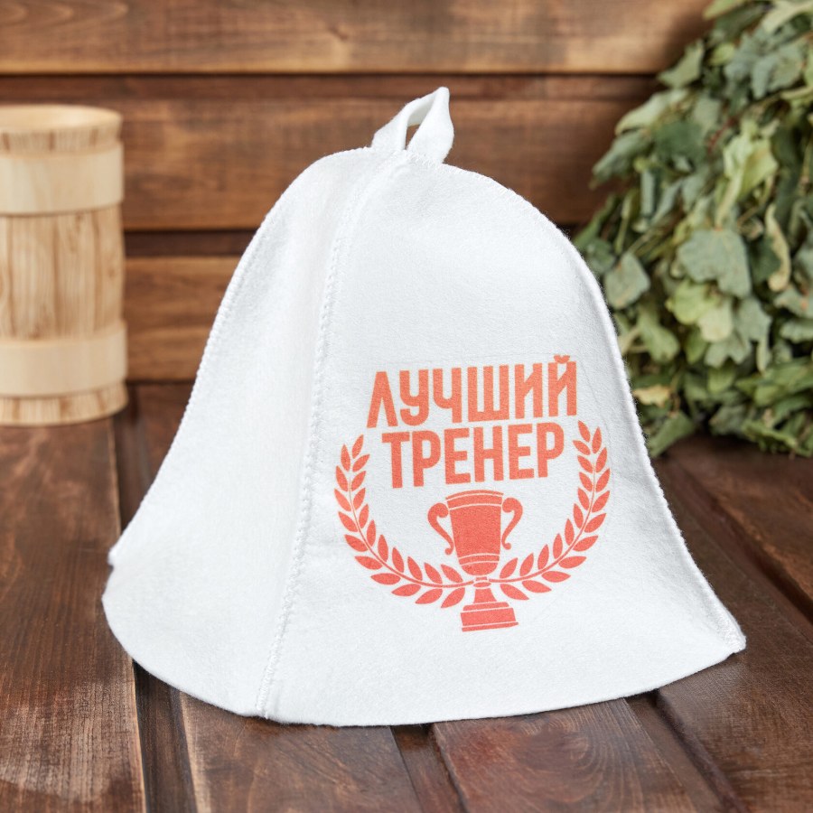 Шапка "Лучший тренер"