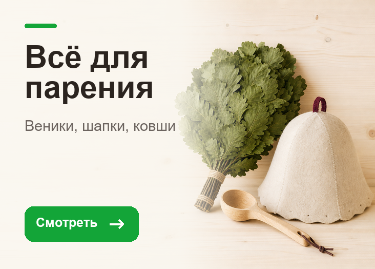 Всё для парения