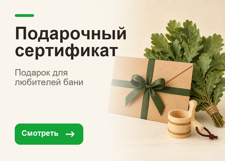Подарочный сертификат